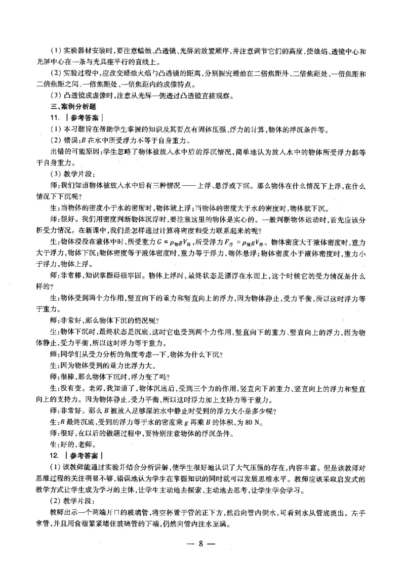 初中物理科目三考前3套卷-答案_4-教培资料-26年最新资料-同步更新_初中高中教资_03科三专项（进去保存报考的学科即可）_卢姨25下：科目三考前3套卷_初中_初中物理