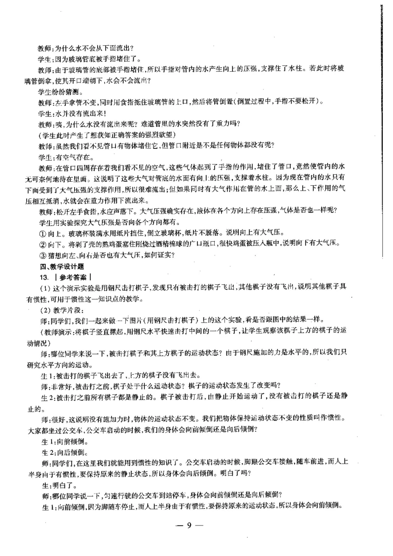 初中物理科目三考前3套卷-答案_4-教培资料-26年最新资料-同步更新_初中高中教资_03科三专项（进去保存报考的学科即可）_卢姨25下：科目三考前3套卷_初中_初中物理