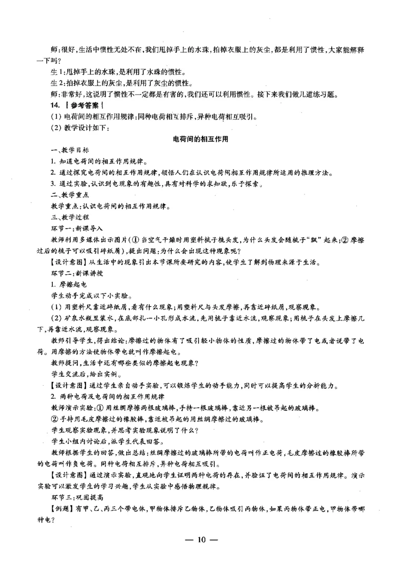 初中物理科目三考前3套卷-答案_4-教培资料-26年最新资料-同步更新_初中高中教资_03科三专项（进去保存报考的学科即可）_卢姨25下：科目三考前3套卷_初中_初中物理