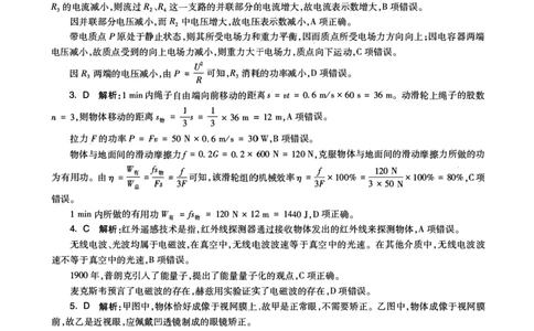 初中物理科目三考前3套卷-答案_4-教培资料-26年最新资料-同步更新_初中高中教资_03科三专项（进去保存报考的学科即可）_卢姨25下：科目三考前3套卷_初中_初中物理