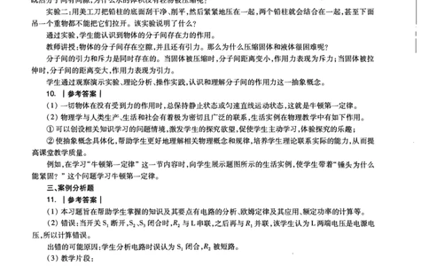 初中物理科目三考前3套卷-答案_4-教培资料-26年最新资料-同步更新_初中高中教资_03科三专项（进去保存报考的学科即可）_卢姨25下：科目三考前3套卷_初中_初中物理