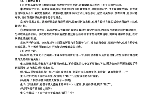 初中物理科目三考前3套卷-答案_4-教培资料-26年最新资料-同步更新_初中高中教资_03科三专项（进去保存报考的学科即可）_卢姨25下：科目三考前3套卷_初中_初中物理