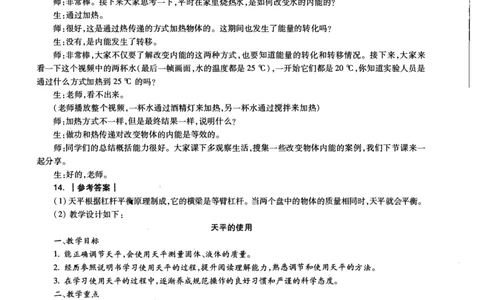 初中物理科目三考前3套卷-答案_4-教培资料-26年最新资料-同步更新_初中高中教资_03科三专项（进去保存报考的学科即可）_卢姨25下：科目三考前3套卷_初中_初中物理