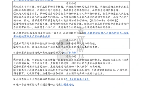 25爷八选择题｜背诵版_2026考公资料_（49）政治理论合集_政治理论合集_2025考研政治pdf（笔记）_00.肖八笔记合集_05.斯基《肖八》背诵版