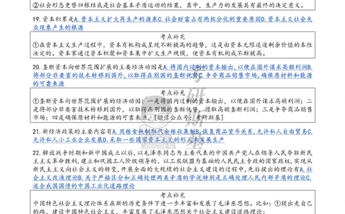 25爷八选择题｜背诵版_2026考公资料_（49）政治理论合集_政治理论合集_2025考研政治pdf（笔记）_00.肖八笔记合集_05.斯基《肖八》背诵版