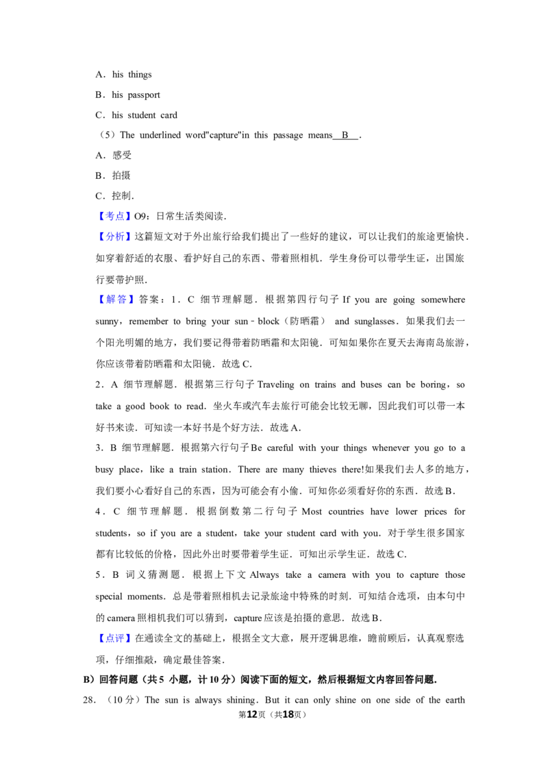 2017年湖南省益阳市中考英语试卷（教师版）学霸冲冲冲shop348121278.taobao.com_中考真题_3.英语中考真题2015-2024年_地区卷_湖南省_益阳英语08-22_教师版