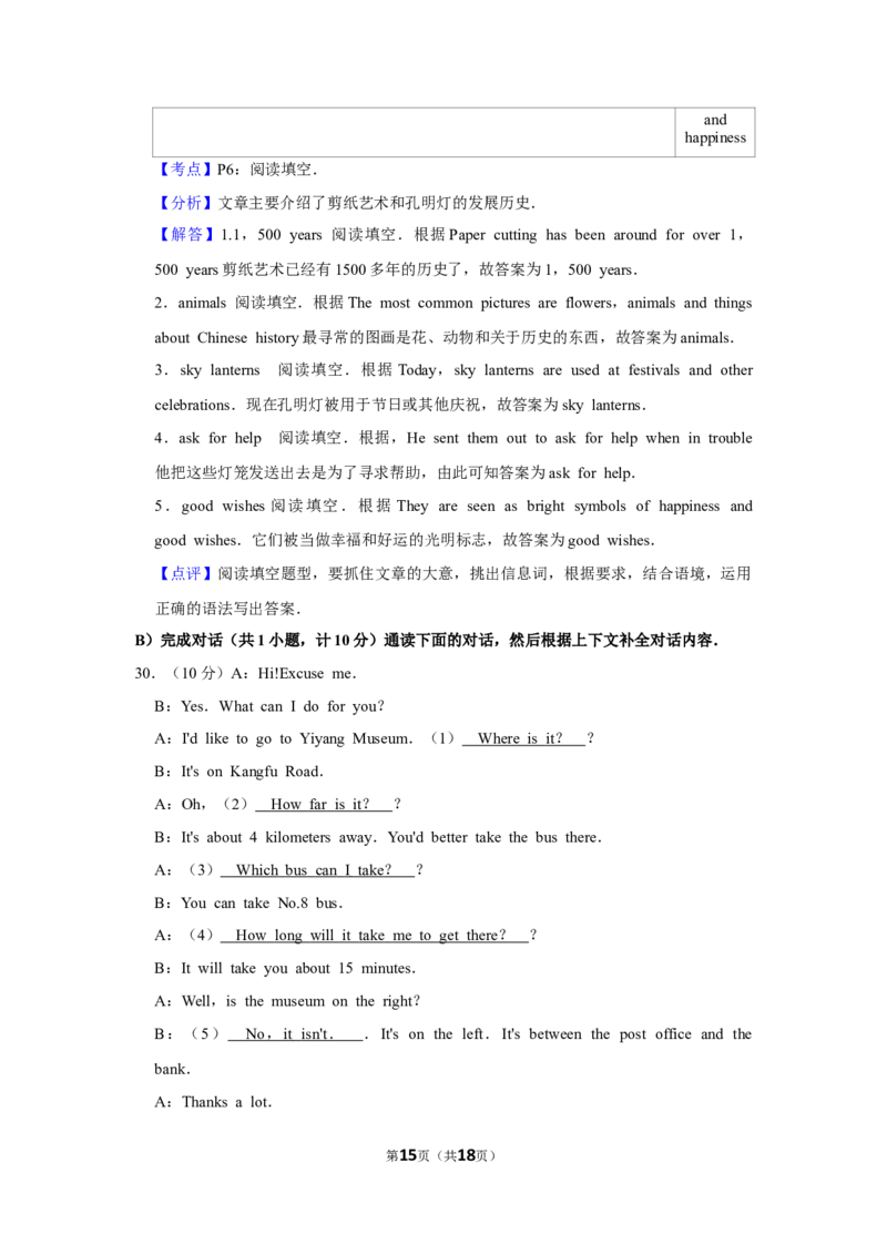 2017年湖南省益阳市中考英语试卷（教师版）学霸冲冲冲shop348121278.taobao.com_中考真题_3.英语中考真题2015-2024年_地区卷_湖南省_益阳英语08-22_教师版