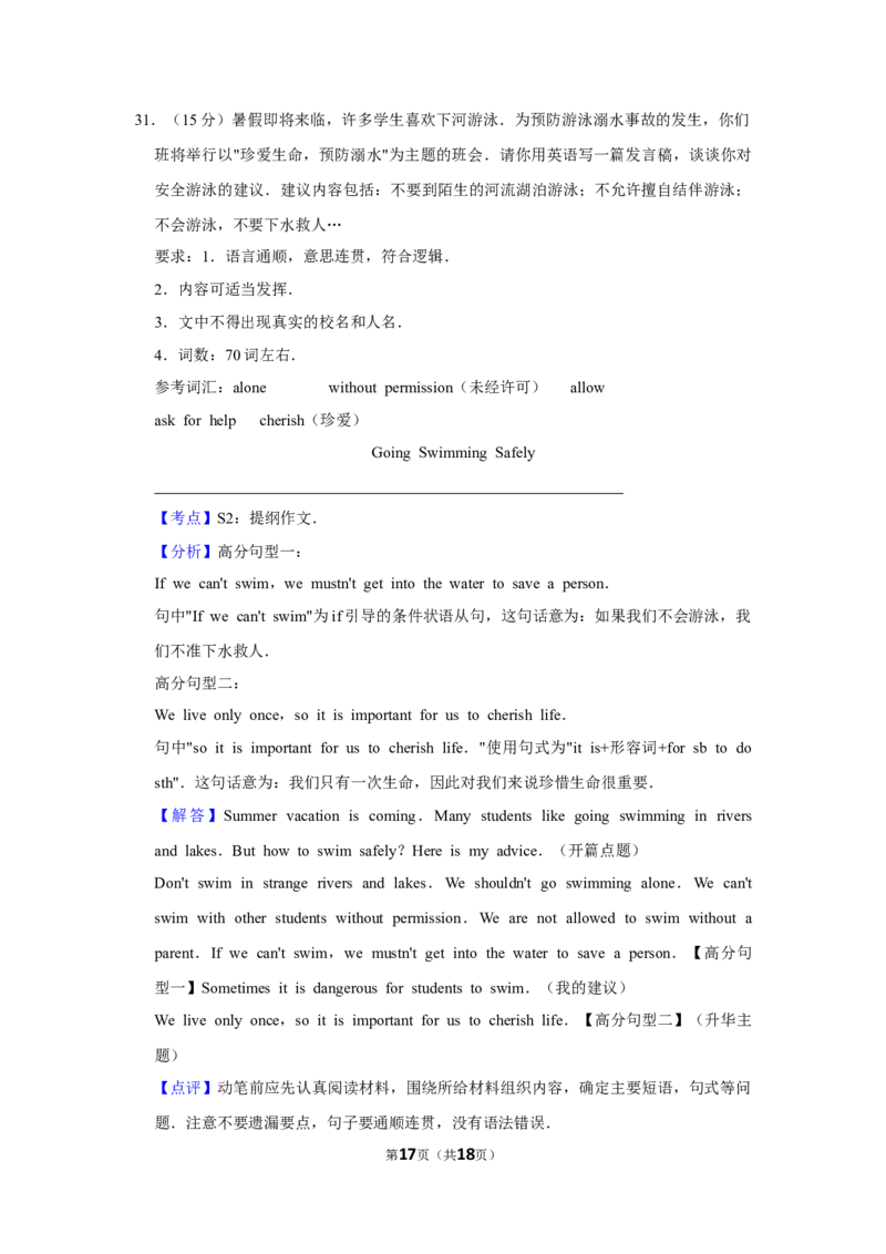 2017年湖南省益阳市中考英语试卷（教师版）学霸冲冲冲shop348121278.taobao.com_中考真题_3.英语中考真题2015-2024年_地区卷_湖南省_益阳英语08-22_教师版