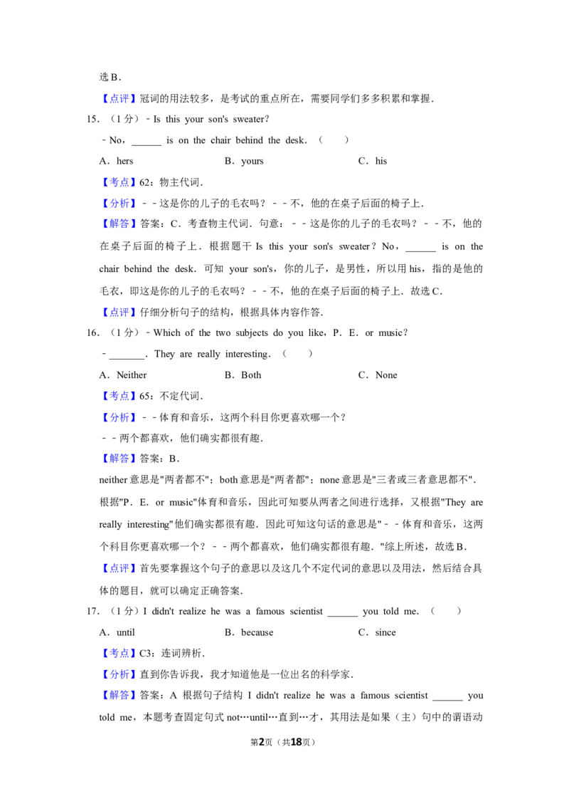 2017年湖南省益阳市中考英语试卷（教师版）学霸冲冲冲shop348121278.taobao.com_中考真题_3.英语中考真题2015-2024年_地区卷_湖南省_益阳英语08-22_教师版