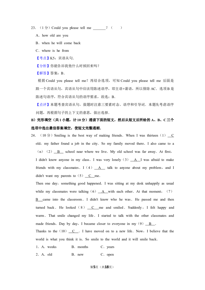 2017年湖南省益阳市中考英语试卷（教师版）学霸冲冲冲shop348121278.taobao.com_中考真题_3.英语中考真题2015-2024年_地区卷_湖南省_益阳英语08-22_教师版