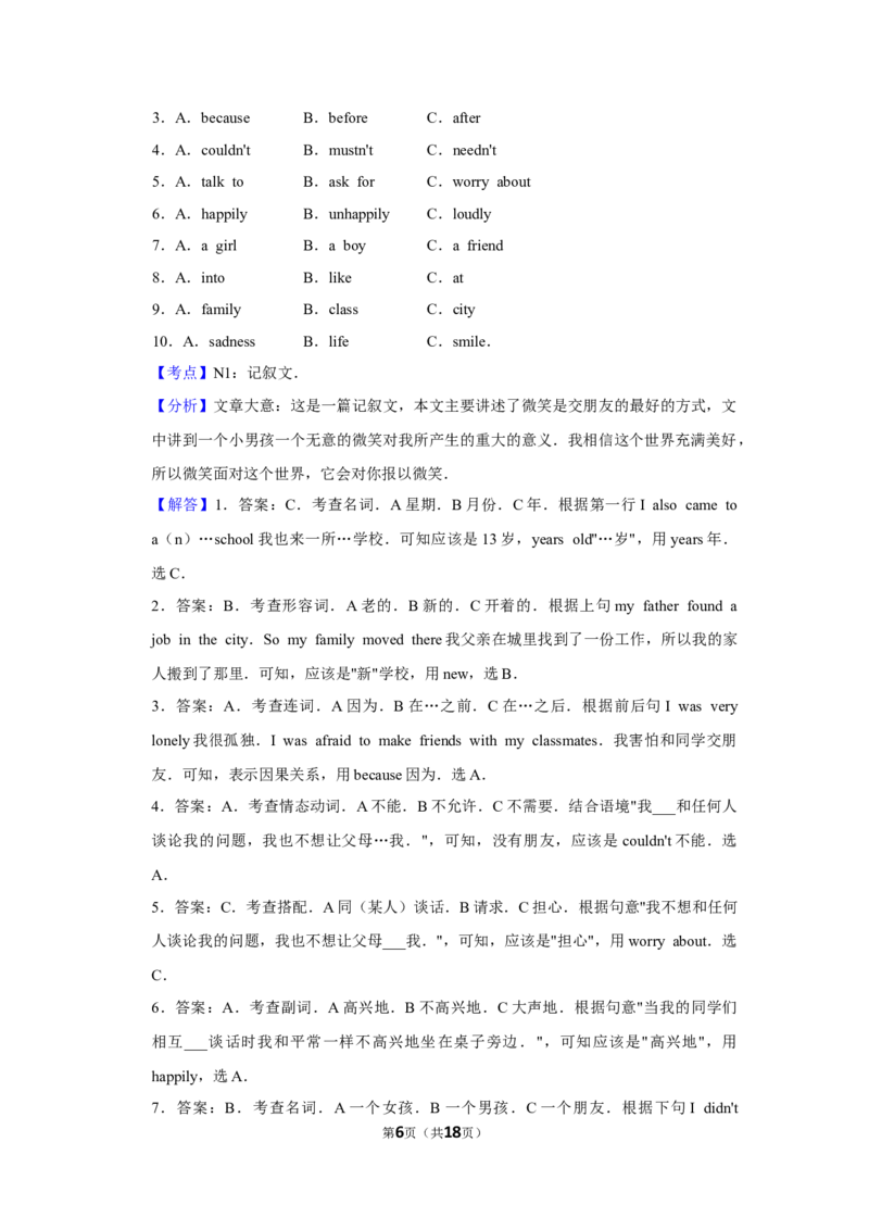 2017年湖南省益阳市中考英语试卷（教师版）学霸冲冲冲shop348121278.taobao.com_中考真题_3.英语中考真题2015-2024年_地区卷_湖南省_益阳英语08-22_教师版