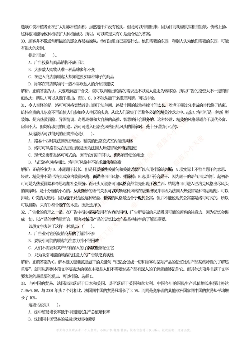 4-4-行测知识部分--逻辑推理题精选100道(含解析和答案)_09、易考汇总_09、易考汇总_银行笔试包含专业题_11、EPI能力测试