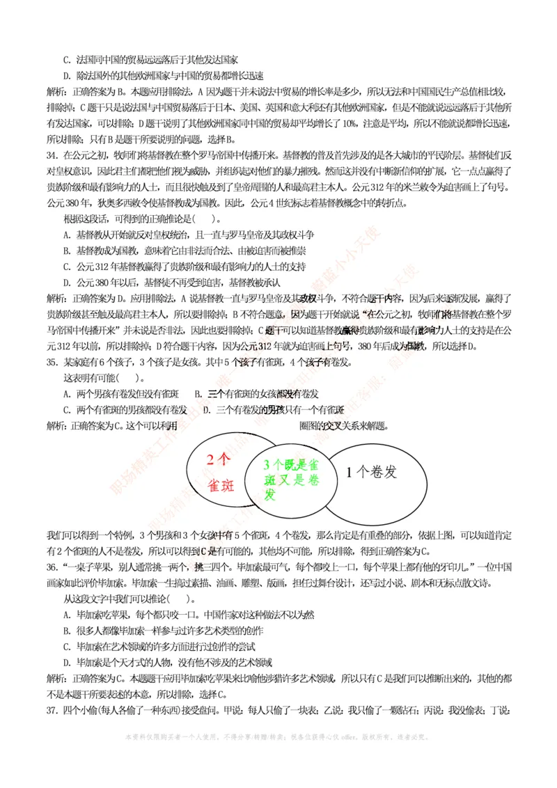 4-4-行测知识部分--逻辑推理题精选100道(含解析和答案)_09、易考汇总_09、易考汇总_银行笔试包含专业题_11、EPI能力测试