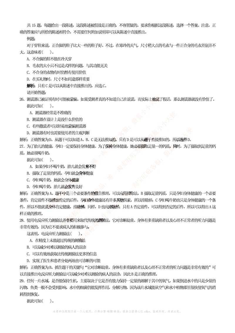 4-4-行测知识部分--逻辑推理题精选100道(含解析和答案)_09、易考汇总_09、易考汇总_银行笔试包含专业题_11、EPI能力测试