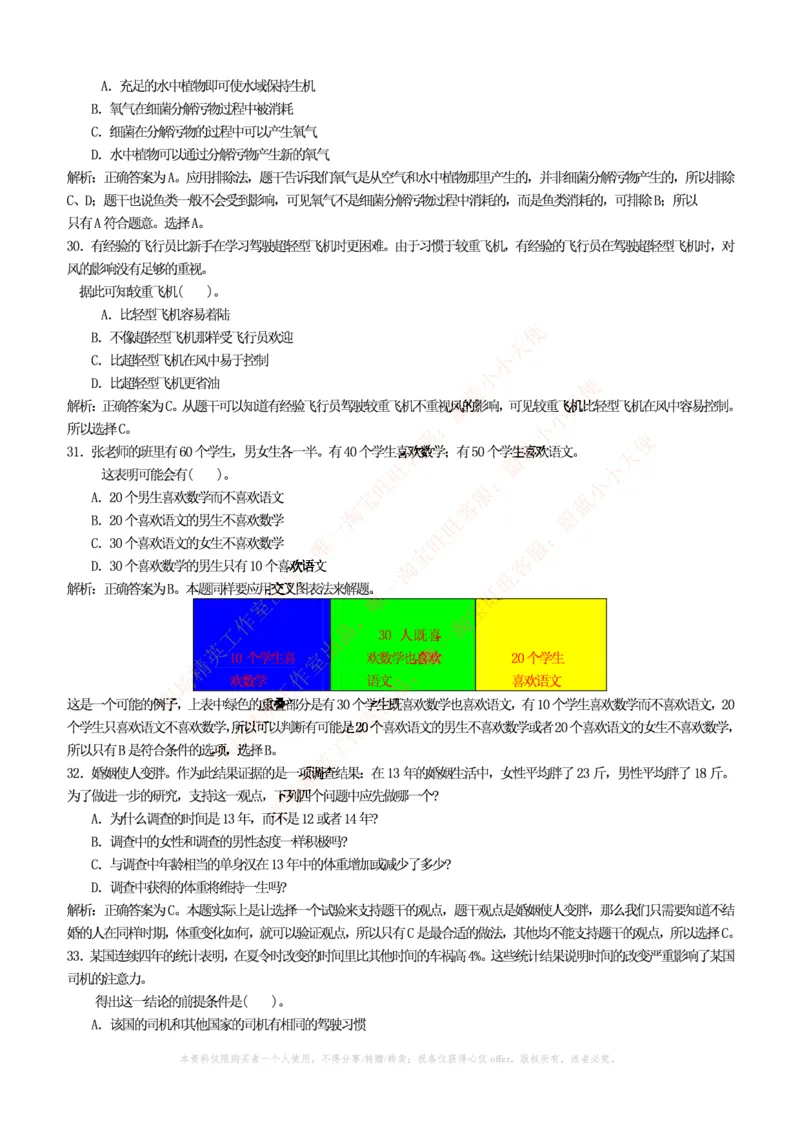 4-4-行测知识部分--逻辑推理题精选100道(含解析和答案)_09、易考汇总_09、易考汇总_银行笔试包含专业题_11、EPI能力测试