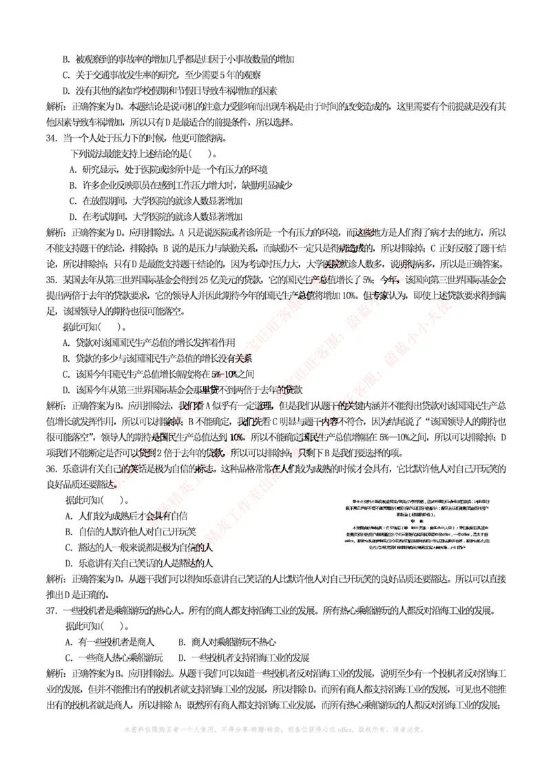 4-4-行测知识部分--逻辑推理题精选100道(含解析和答案)_09、易考汇总_09、易考汇总_银行笔试包含专业题_11、EPI能力测试