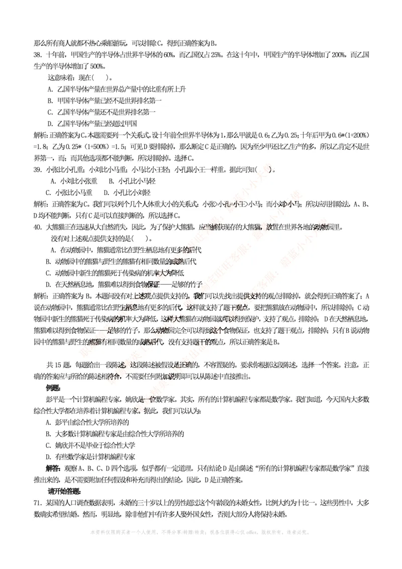 4-4-行测知识部分--逻辑推理题精选100道(含解析和答案)_09、易考汇总_09、易考汇总_银行笔试包含专业题_11、EPI能力测试