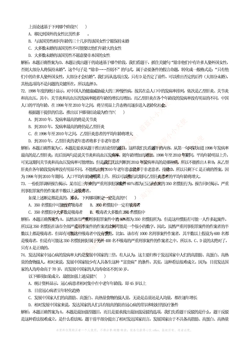 4-4-行测知识部分--逻辑推理题精选100道(含解析和答案)_09、易考汇总_09、易考汇总_银行笔试包含专业题_11、EPI能力测试