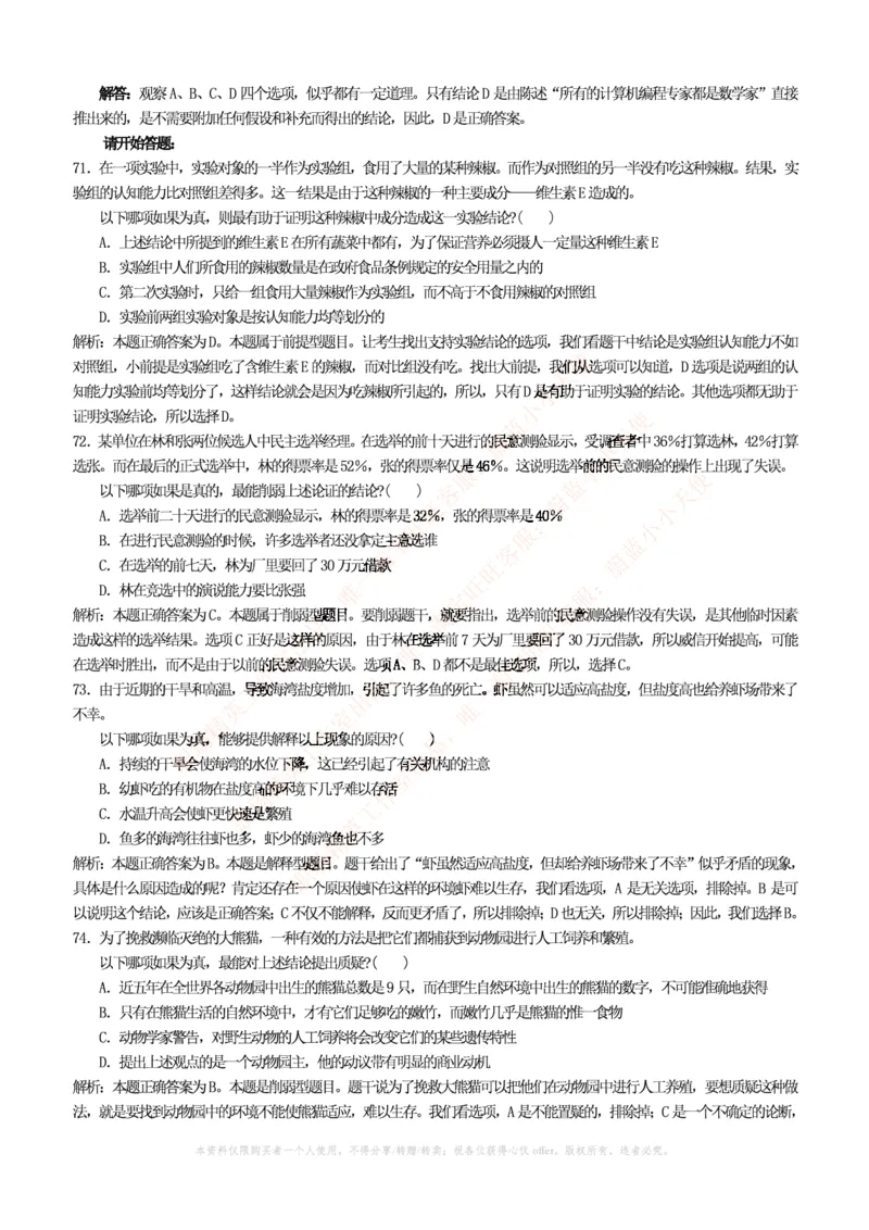 4-4-行测知识部分--逻辑推理题精选100道(含解析和答案)_09、易考汇总_09、易考汇总_银行笔试包含专业题_11、EPI能力测试