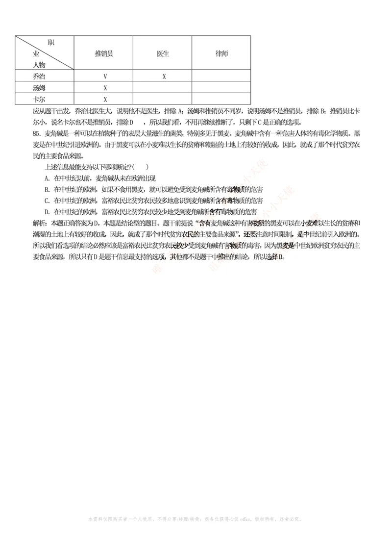 4-4-行测知识部分--逻辑推理题精选100道(含解析和答案)_09、易考汇总_09、易考汇总_银行笔试包含专业题_11、EPI能力测试