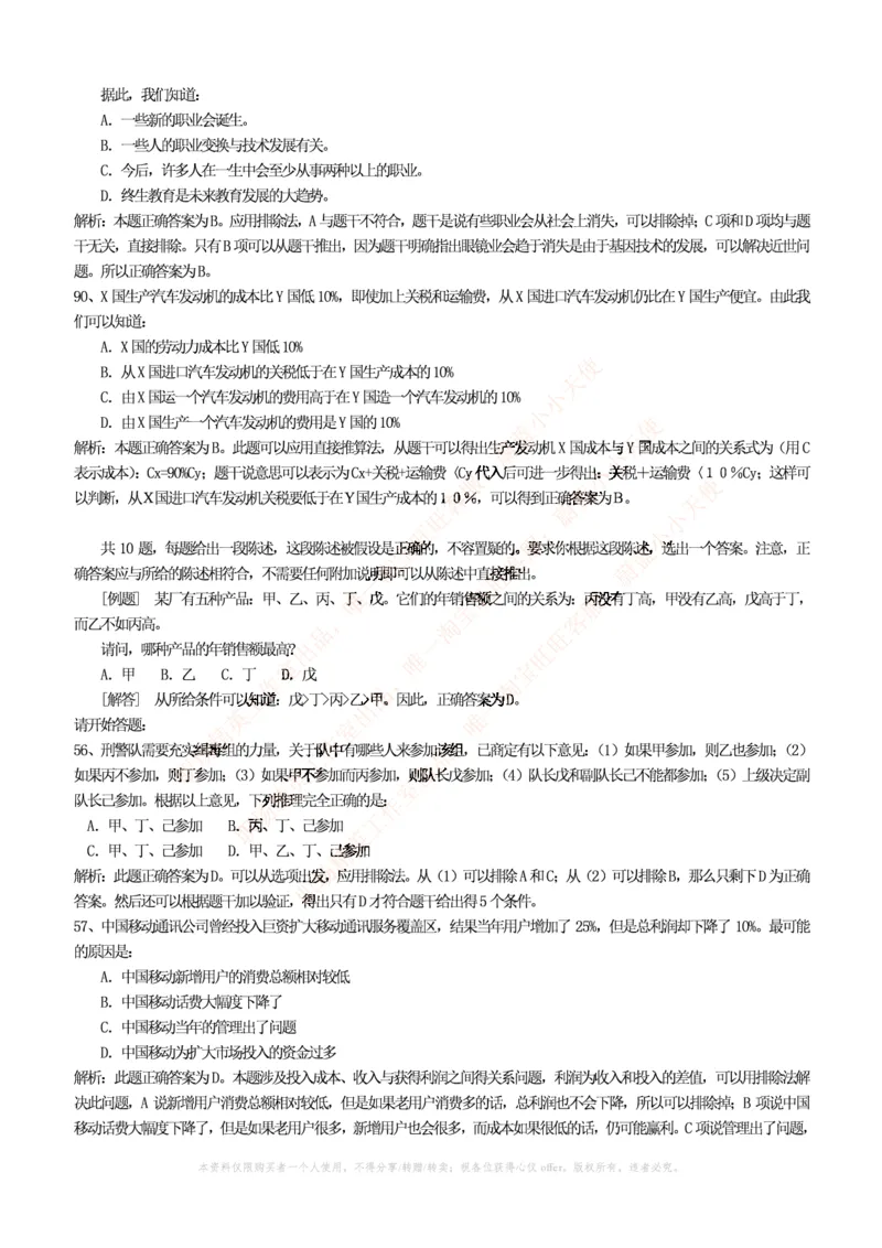 4-4-行测知识部分--逻辑推理题精选100道(含解析和答案)_09、易考汇总_09、易考汇总_银行笔试包含专业题_11、EPI能力测试
