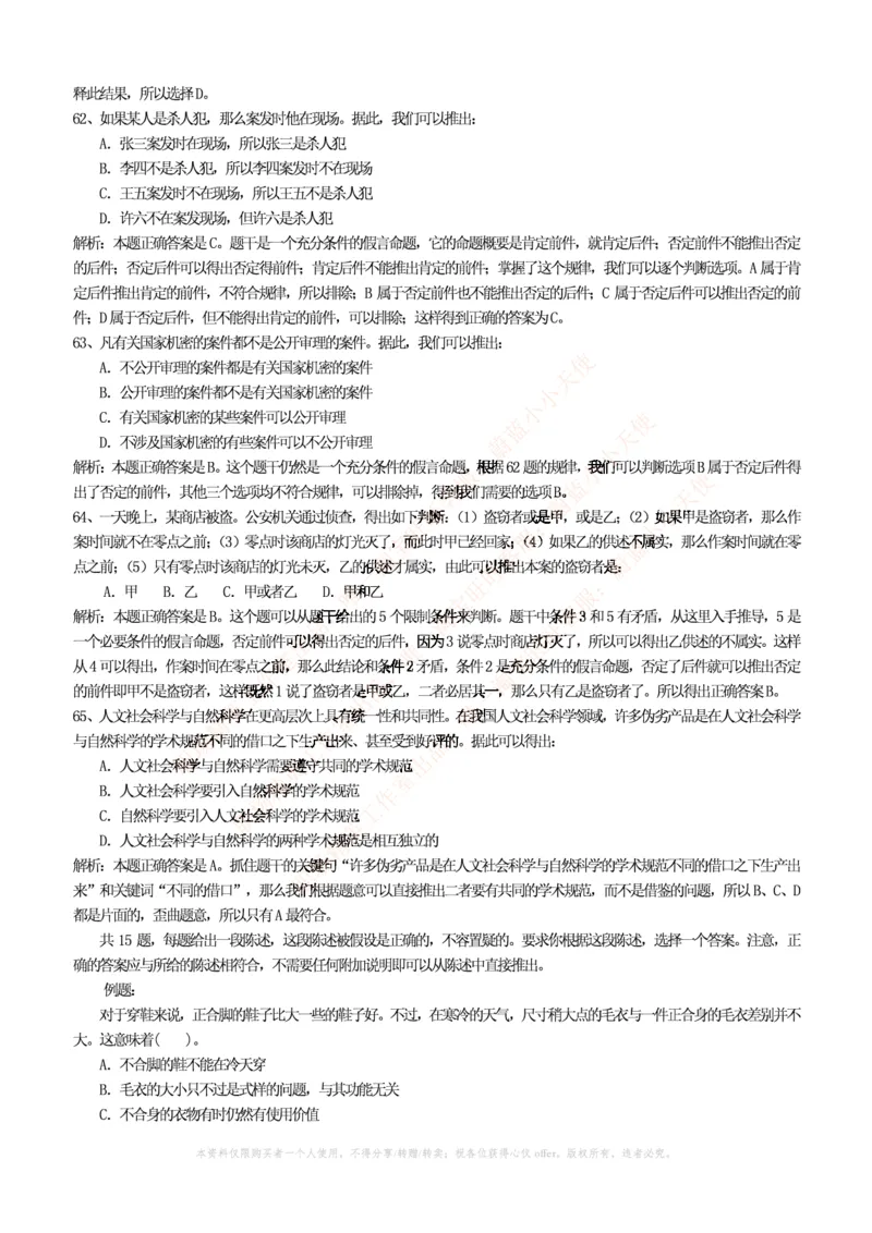 4-4-行测知识部分--逻辑推理题精选100道(含解析和答案)_09、易考汇总_09、易考汇总_银行笔试包含专业题_11、EPI能力测试