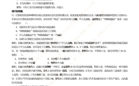 4-4-行测知识部分--逻辑推理题精选100道(含解析和答案)_09、易考汇总_09、易考汇总_银行笔试包含专业题_11、EPI能力测试