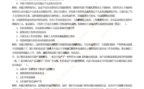 4-4-行测知识部分--逻辑推理题精选100道(含解析和答案)_09、易考汇总_09、易考汇总_银行笔试包含专业题_11、EPI能力测试