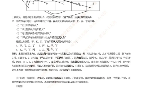 4-4-行测知识部分--逻辑推理题精选100道(含解析和答案)_09、易考汇总_09、易考汇总_银行笔试包含专业题_11、EPI能力测试