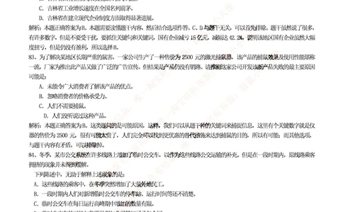 4-4-行测知识部分--逻辑推理题精选100道(含解析和答案)_09、易考汇总_09、易考汇总_银行笔试包含专业题_11、EPI能力测试