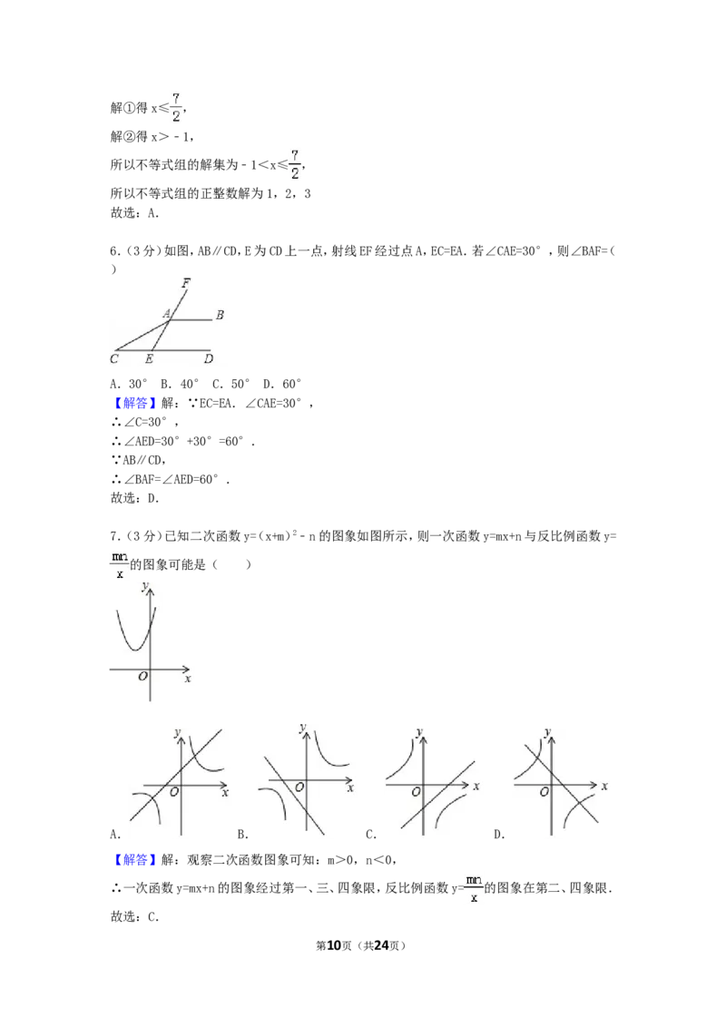 2017年湖北省鄂州市中考数学试卷（含解析版）_中考真题_2.数学中考真题2015-2024年_2017年全国中考数学160份
