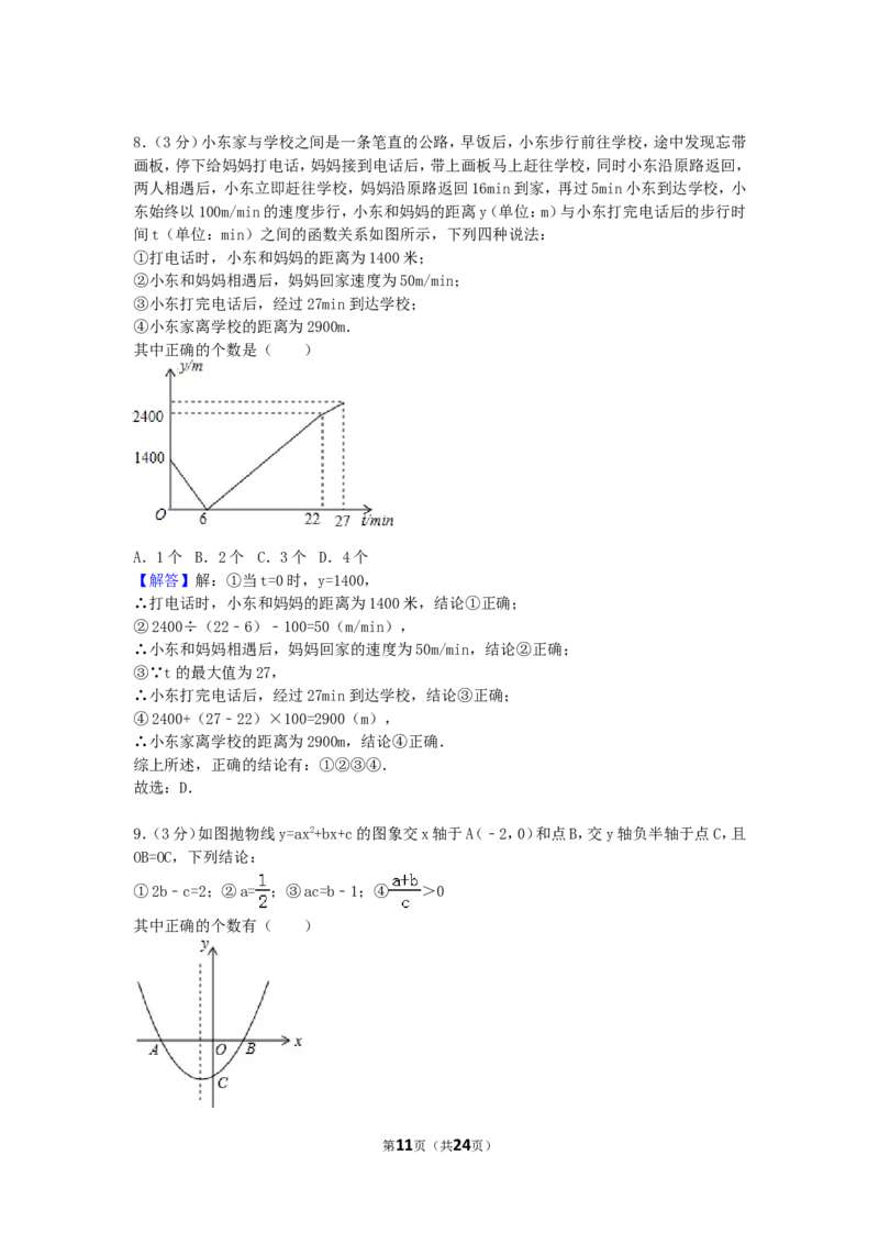 2017年湖北省鄂州市中考数学试卷（含解析版）_中考真题_2.数学中考真题2015-2024年_2017年全国中考数学160份