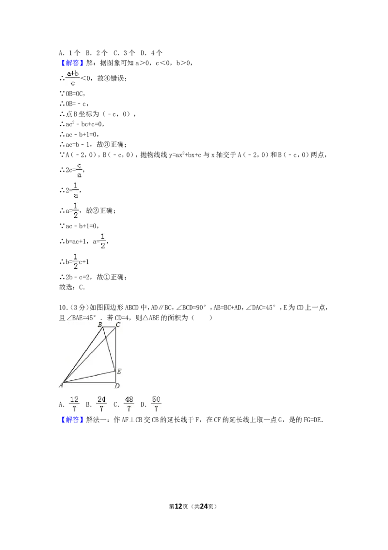 2017年湖北省鄂州市中考数学试卷（含解析版）_中考真题_2.数学中考真题2015-2024年_2017年全国中考数学160份