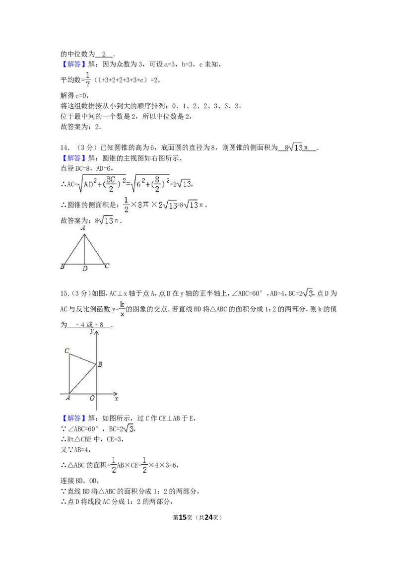 2017年湖北省鄂州市中考数学试卷（含解析版）_中考真题_2.数学中考真题2015-2024年_2017年全国中考数学160份