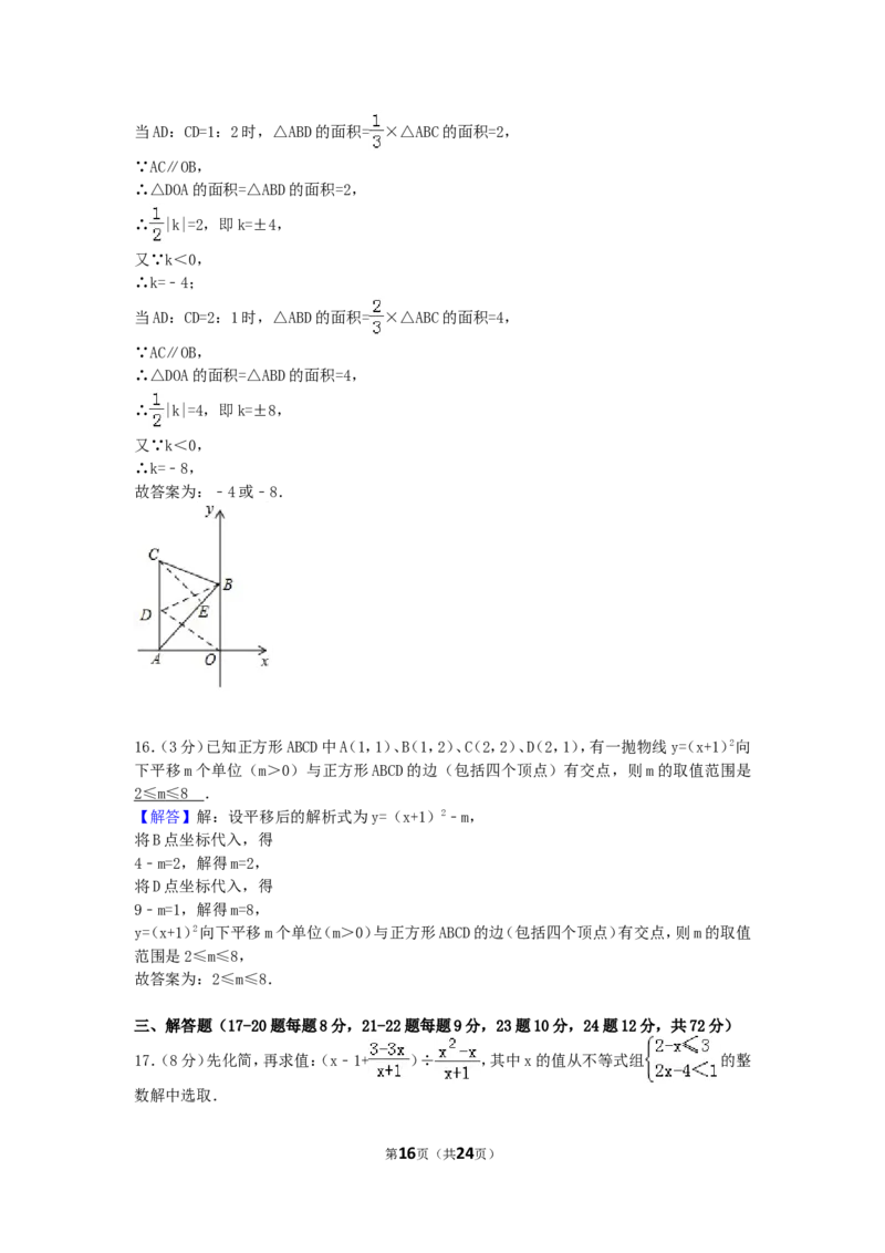 2017年湖北省鄂州市中考数学试卷（含解析版）_中考真题_2.数学中考真题2015-2024年_2017年全国中考数学160份