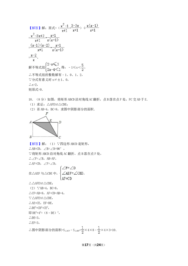2017年湖北省鄂州市中考数学试卷（含解析版）_中考真题_2.数学中考真题2015-2024年_2017年全国中考数学160份