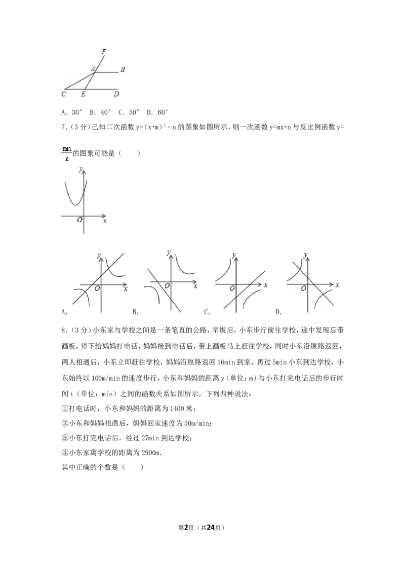 2017年湖北省鄂州市中考数学试卷（含解析版）_中考真题_2.数学中考真题2015-2024年_2017年全国中考数学160份
