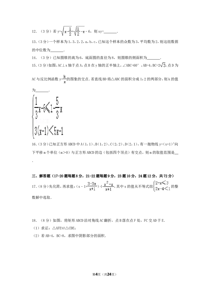 2017年湖北省鄂州市中考数学试卷（含解析版）_中考真题_2.数学中考真题2015-2024年_2017年全国中考数学160份