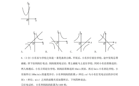 2017年湖北省鄂州市中考数学试卷（含解析版）_中考真题_2.数学中考真题2015-2024年_2017年全国中考数学160份