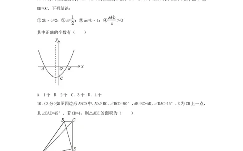 2017年湖北省鄂州市中考数学试卷（含解析版）_中考真题_2.数学中考真题2015-2024年_2017年全国中考数学160份