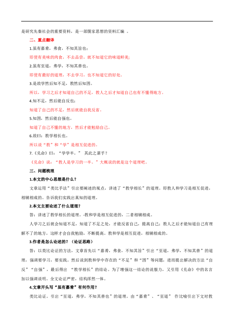 第18讲八下课标文言文复习（讲义）（全国通用）（解析版）_120中考语文全套复习_中考语文复习总复习_一轮复习资料_完2024年中考语文一轮复习课件+讲义+练习（全国通用）