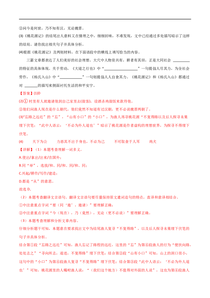 第18讲八下课标文言文复习（讲义）（全国通用）（解析版）_120中考语文全套复习_中考语文复习总复习_一轮复习资料_完2024年中考语文一轮复习课件+讲义+练习（全国通用）