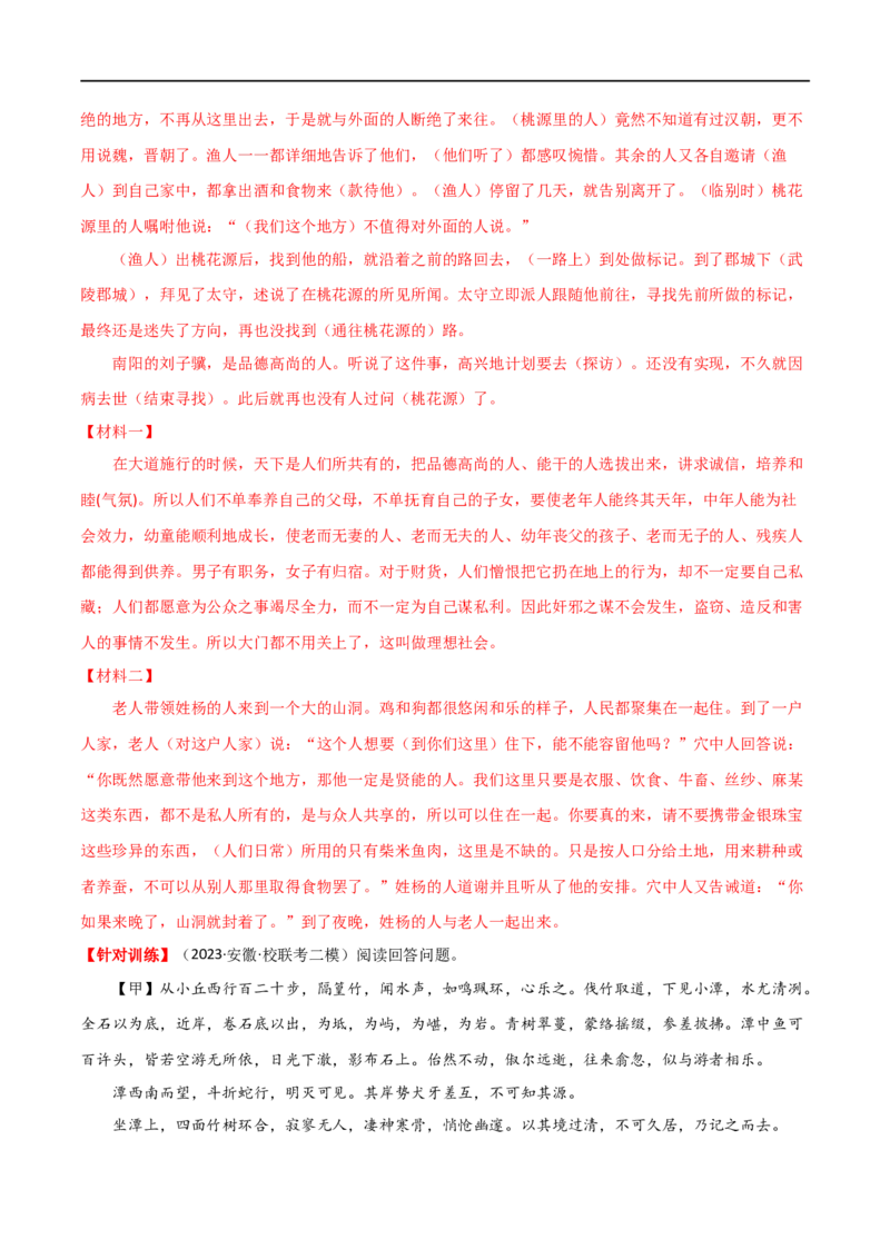 第18讲八下课标文言文复习（讲义）（全国通用）（解析版）_120中考语文全套复习_中考语文复习总复习_一轮复习资料_完2024年中考语文一轮复习课件+讲义+练习（全国通用）