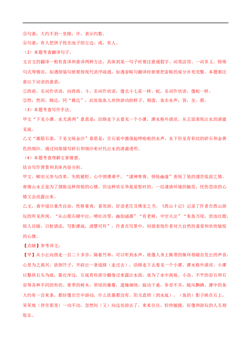 第18讲八下课标文言文复习（讲义）（全国通用）（解析版）_120中考语文全套复习_中考语文复习总复习_一轮复习资料_完2024年中考语文一轮复习课件+讲义+练习（全国通用）