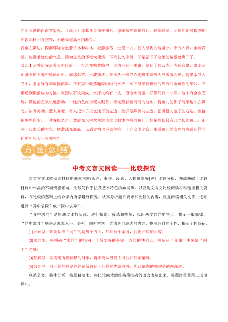 第18讲八下课标文言文复习（讲义）（全国通用）（解析版）_120中考语文全套复习_中考语文复习总复习_一轮复习资料_完2024年中考语文一轮复习课件+讲义+练习（全国通用）