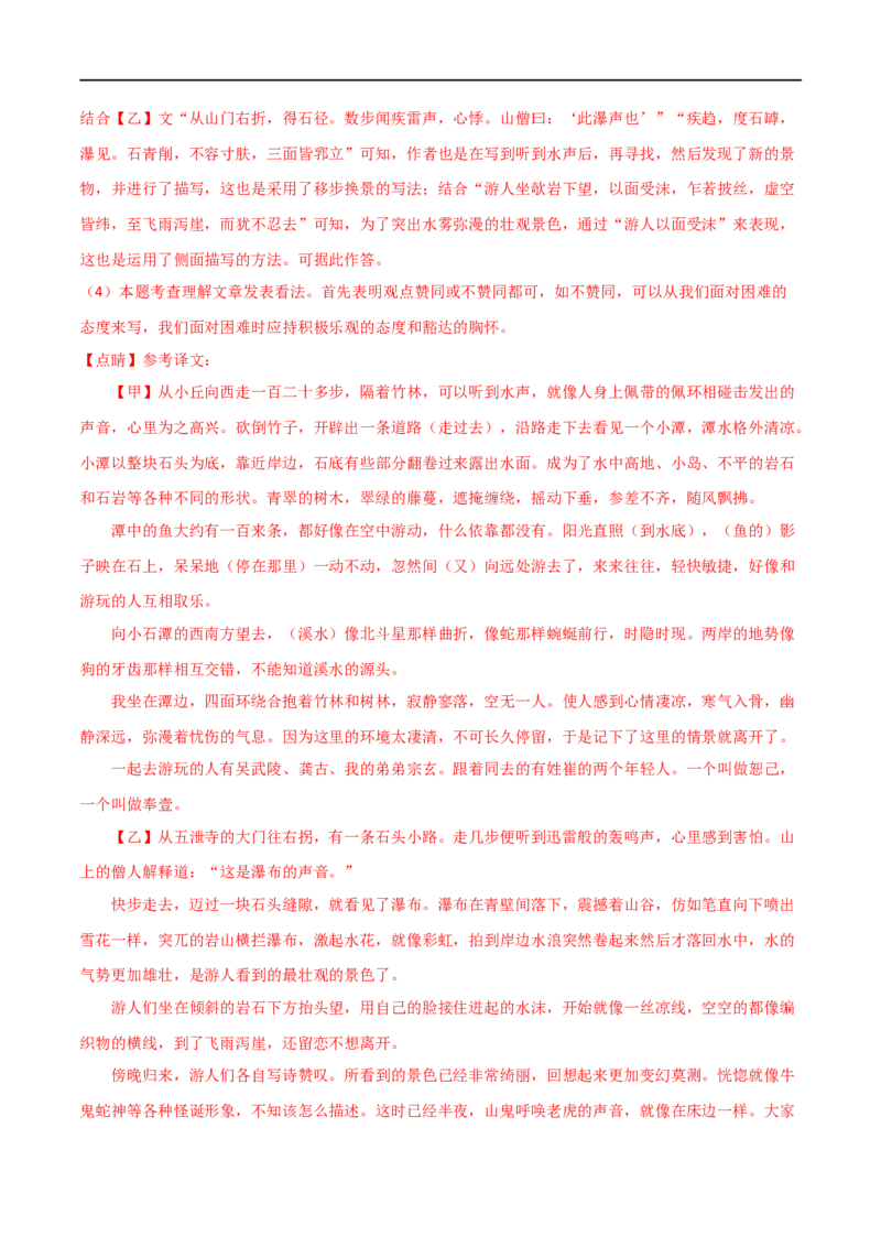 第18讲八下课标文言文复习（讲义）（全国通用）（解析版）_120中考语文全套复习_中考语文复习总复习_一轮复习资料_完2024年中考语文一轮复习课件+讲义+练习（全国通用）