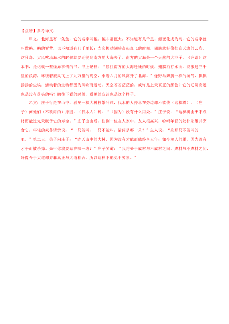 第18讲八下课标文言文复习（讲义）（全国通用）（解析版）_120中考语文全套复习_中考语文复习总复习_一轮复习资料_完2024年中考语文一轮复习课件+讲义+练习（全国通用）