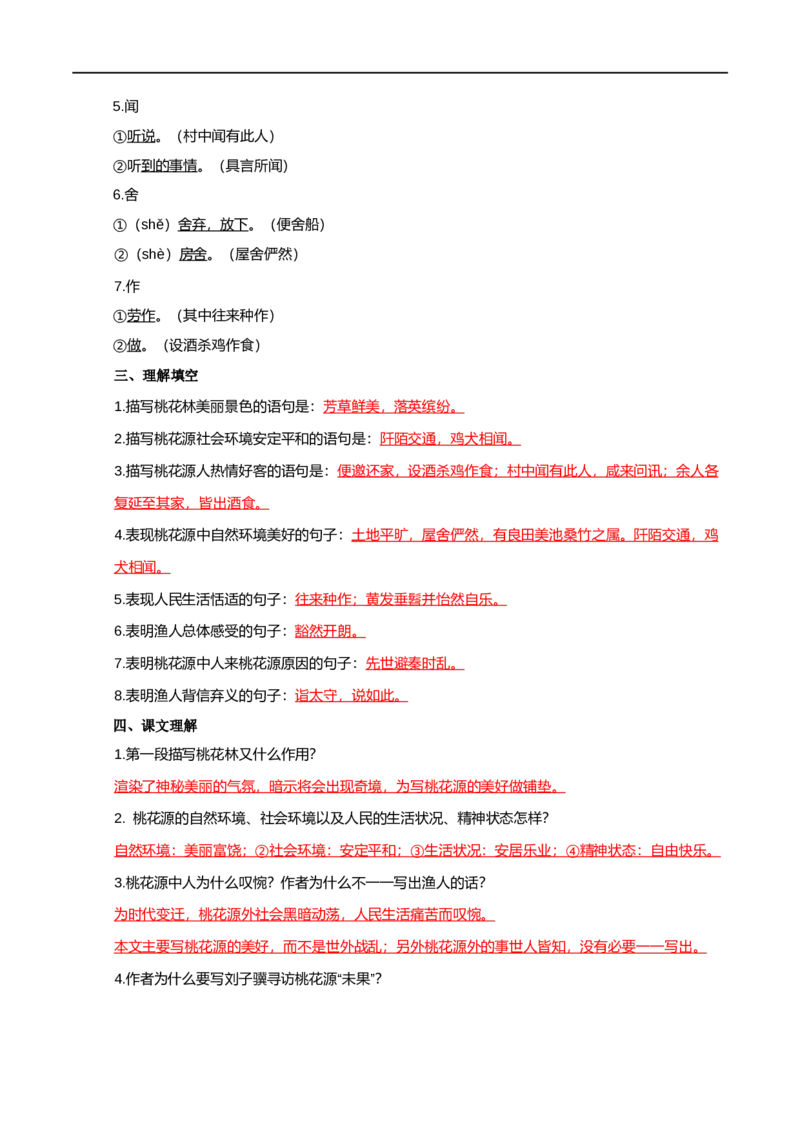 第18讲八下课标文言文复习（讲义）（全国通用）（解析版）_120中考语文全套复习_中考语文复习总复习_一轮复习资料_完2024年中考语文一轮复习课件+讲义+练习（全国通用）
