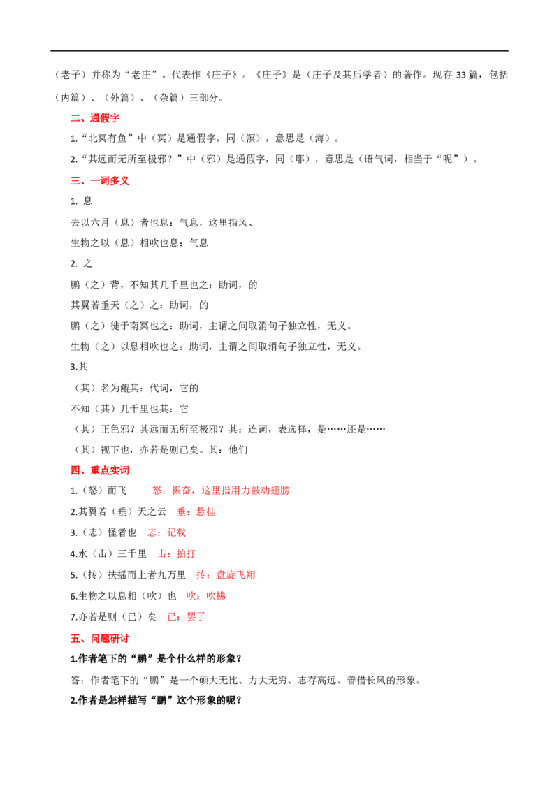 第18讲八下课标文言文复习（讲义）（全国通用）（解析版）_120中考语文全套复习_中考语文复习总复习_一轮复习资料_完2024年中考语文一轮复习课件+讲义+练习（全国通用）