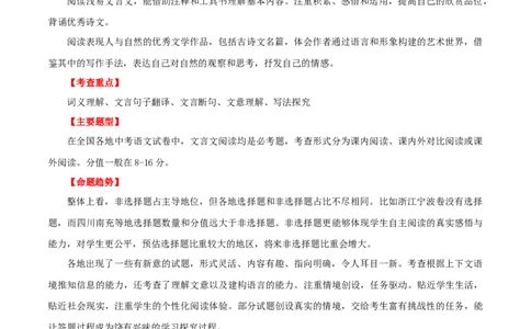 第18讲八下课标文言文复习（讲义）（全国通用）（解析版）_120中考语文全套复习_中考语文复习总复习_一轮复习资料_完2024年中考语文一轮复习课件+讲义+练习（全国通用）